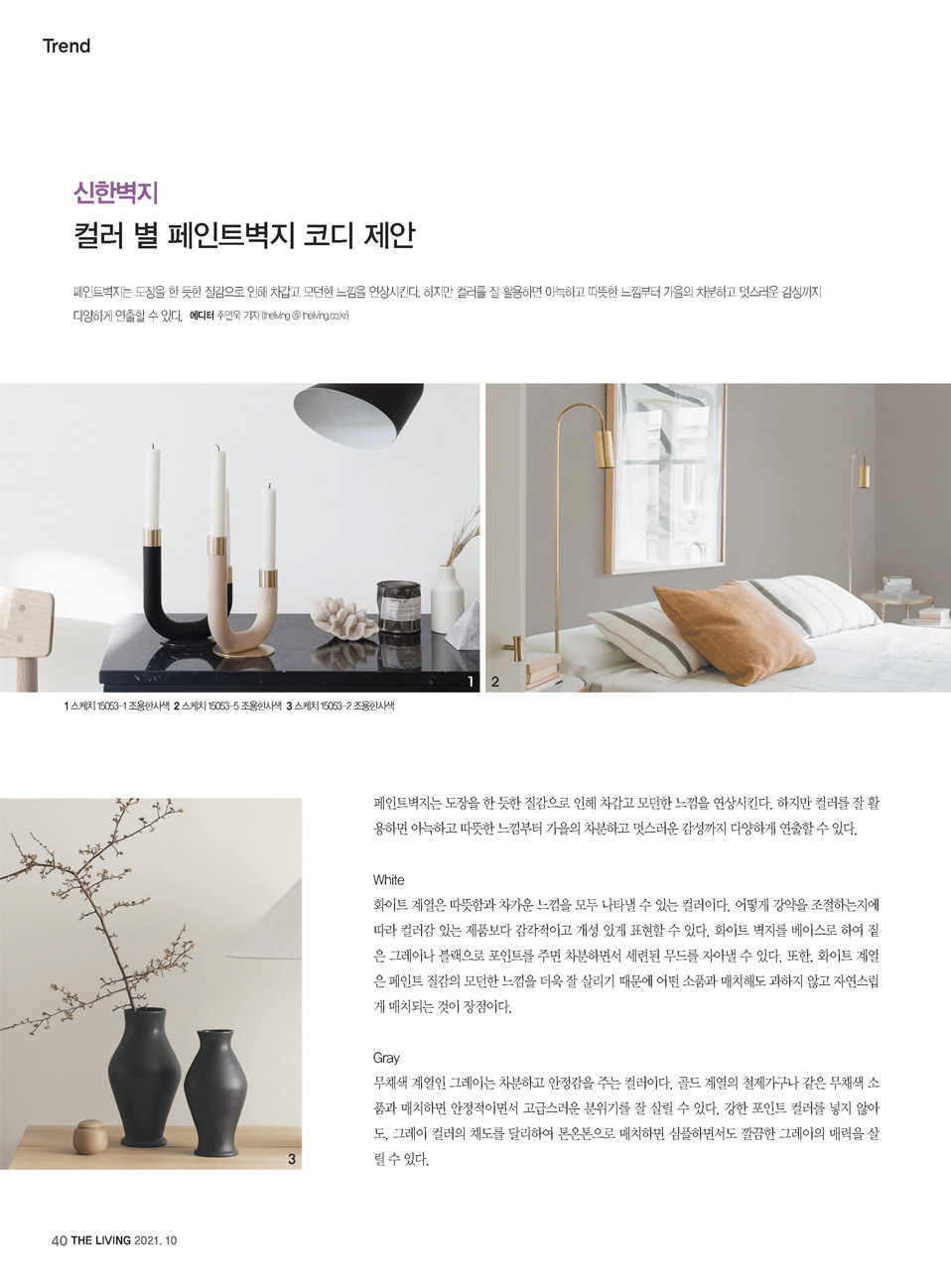 SNS_더리빙21-10_1.jpg