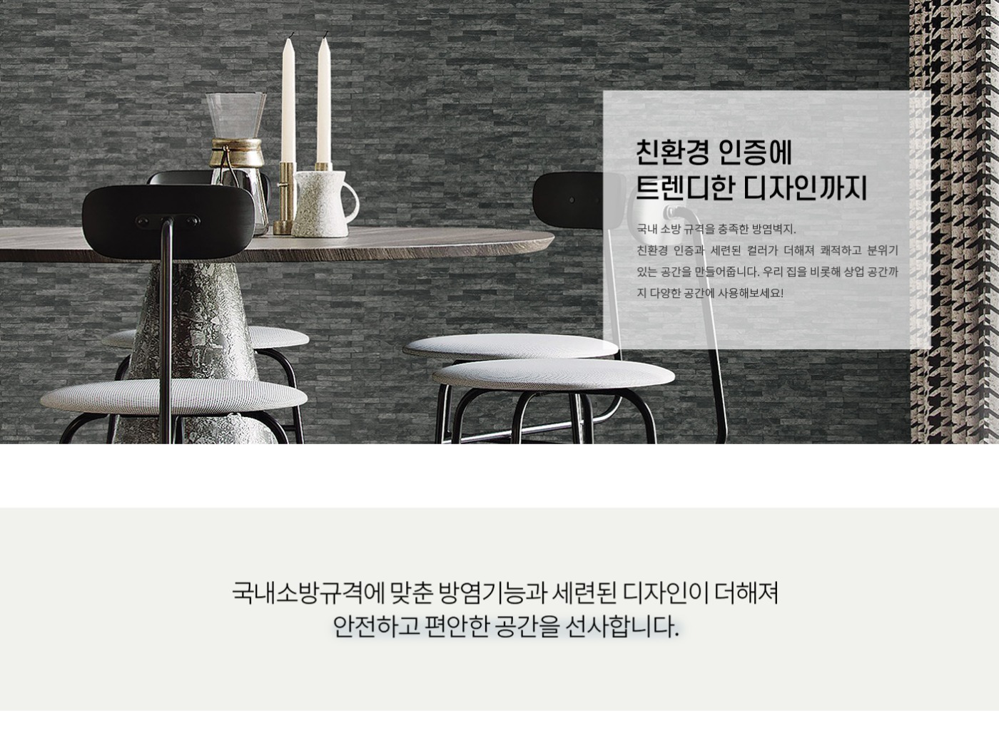 브랜드페이지_방염벽지_수정.jpg
