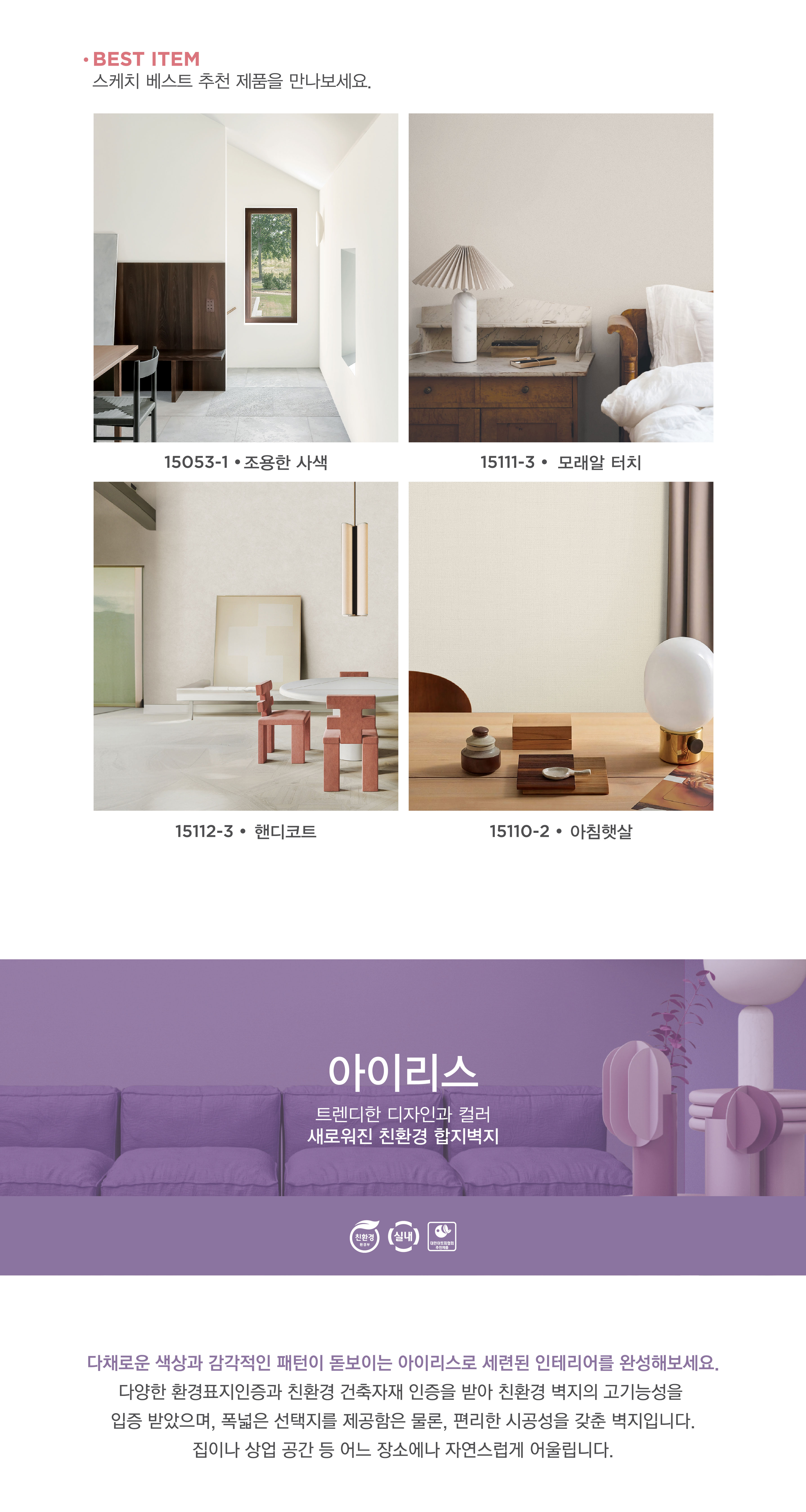신한벽지 제품소개서.jpg