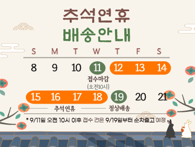 팝업_400x302_샘플배송추석휴무_2024.png