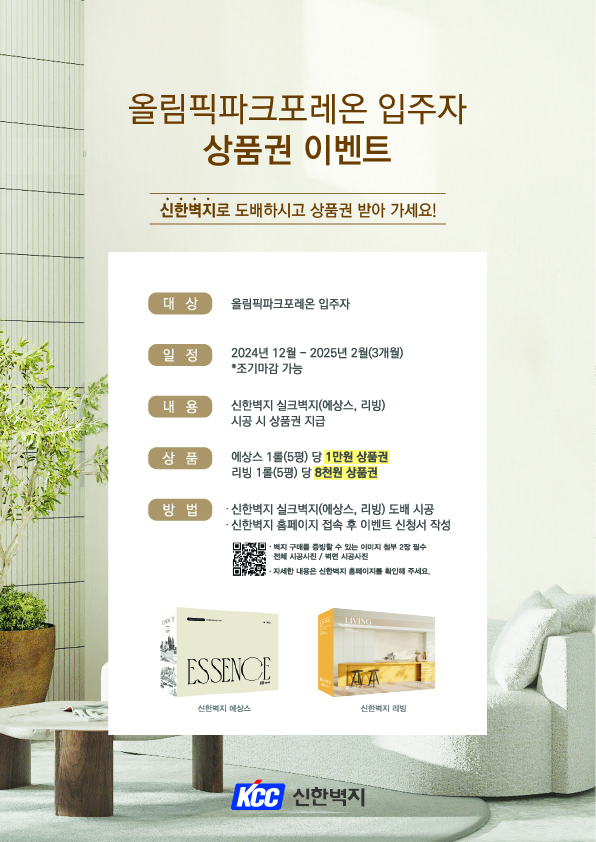 올림픽파크포레온 입주 이벤트.jpg
