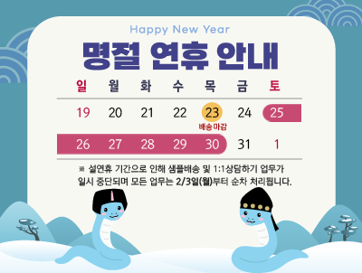 팝업_400x302_설날휴무.png