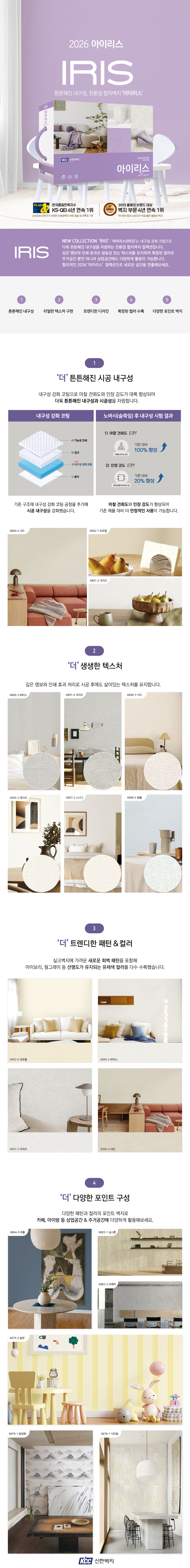 브랜드페이지_아이리스_2026.png