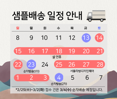 팝업_샘플신청(설날).png