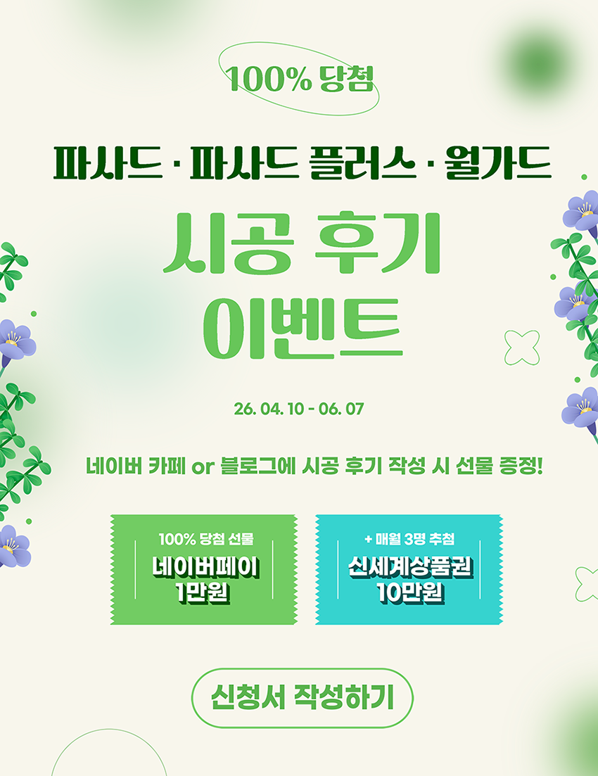 2026시공후기_0401.png