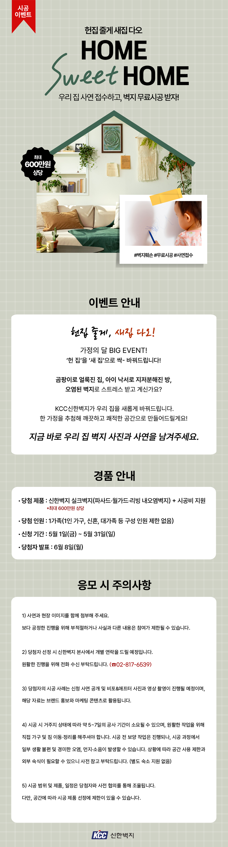 이벤트-상세페이지(홈페이지용).png
